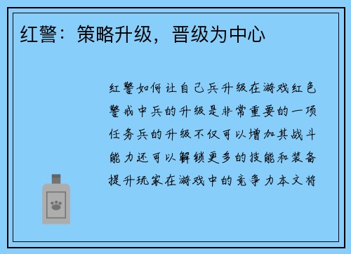 红警：策略升级，晋级为中心