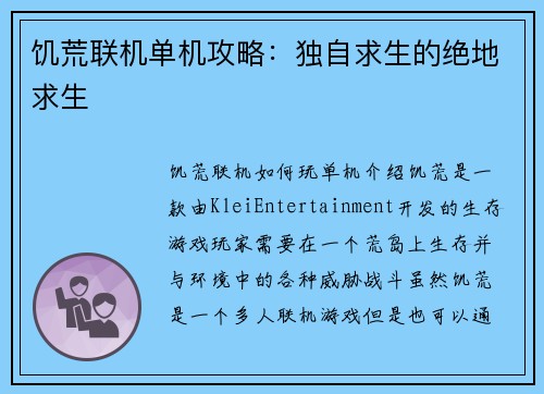 饥荒联机单机攻略：独自求生的绝地求生