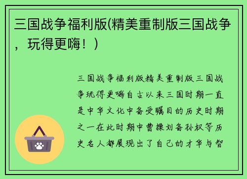 三国战争福利版(精美重制版三国战争，玩得更嗨！)