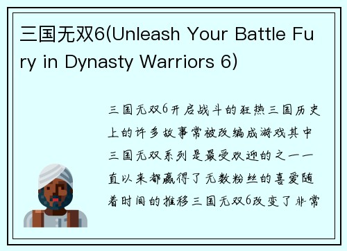 三国无双6(Unleash Your Battle Fury in Dynasty Warriors 6)